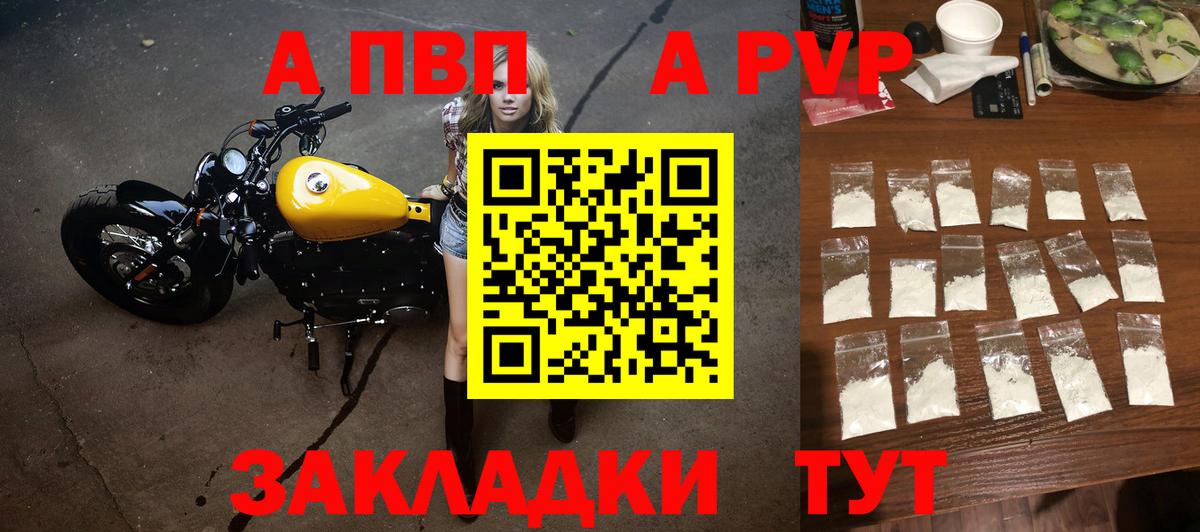 Кызыл  A-PVP Crystall  А ПВП Соль  Вход с VPN  Альфа ПВП  A-PVP VHQ 