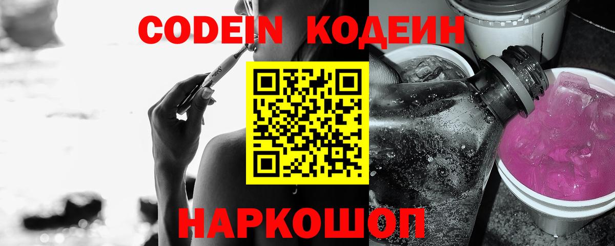 Кодеин напиток Lean (лин) Кызыл