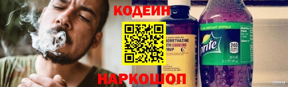 Кызыл  Кодеиновый сироп Lean Purple Drank  Вход с VPN  Кодеиновый сироп Lean напиток Lean (лин) 