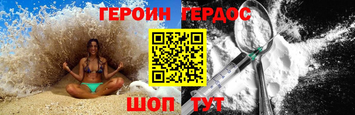 Героин Heroin  Вход с VPN  Кызыл 