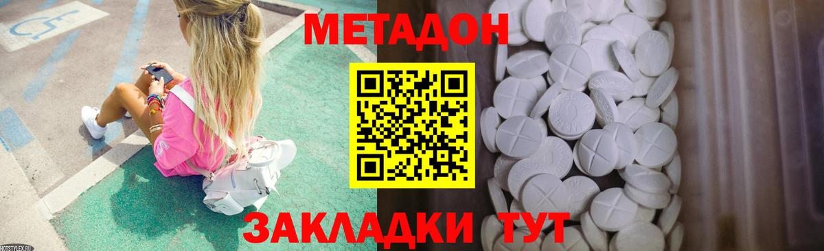 МЕТАДОН белоснежный Кызыл